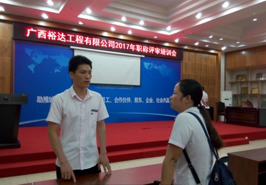 九州集团有限公司
成功召开2017年工程系列 职称评审培训会