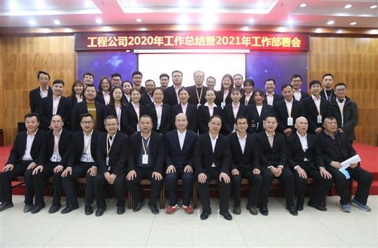 提质增效促改革 凝心聚力再起航 ——九州集团有限公司
2020年工作总结会暨2021年工作部署会