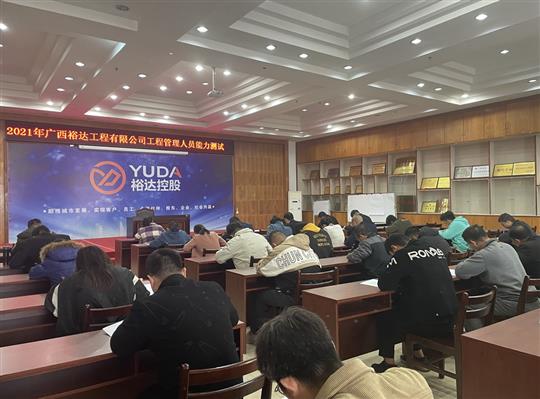 九州集团有限公司
2021年工程管理人员能力测试圆满完成